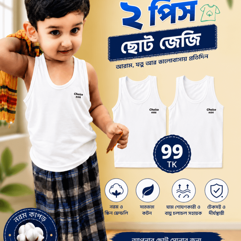 ২ পিস বেবী স্যান্ডো গেঞ্জি কম্বো